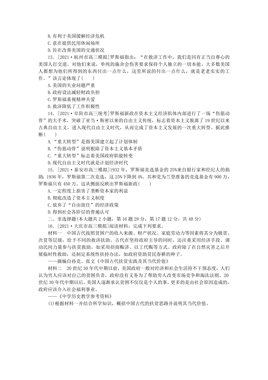 2022届高考历史一轮复习 课时作业28“自由放任”的美国与罗斯福新政（含解析）人民版.doc_第3页