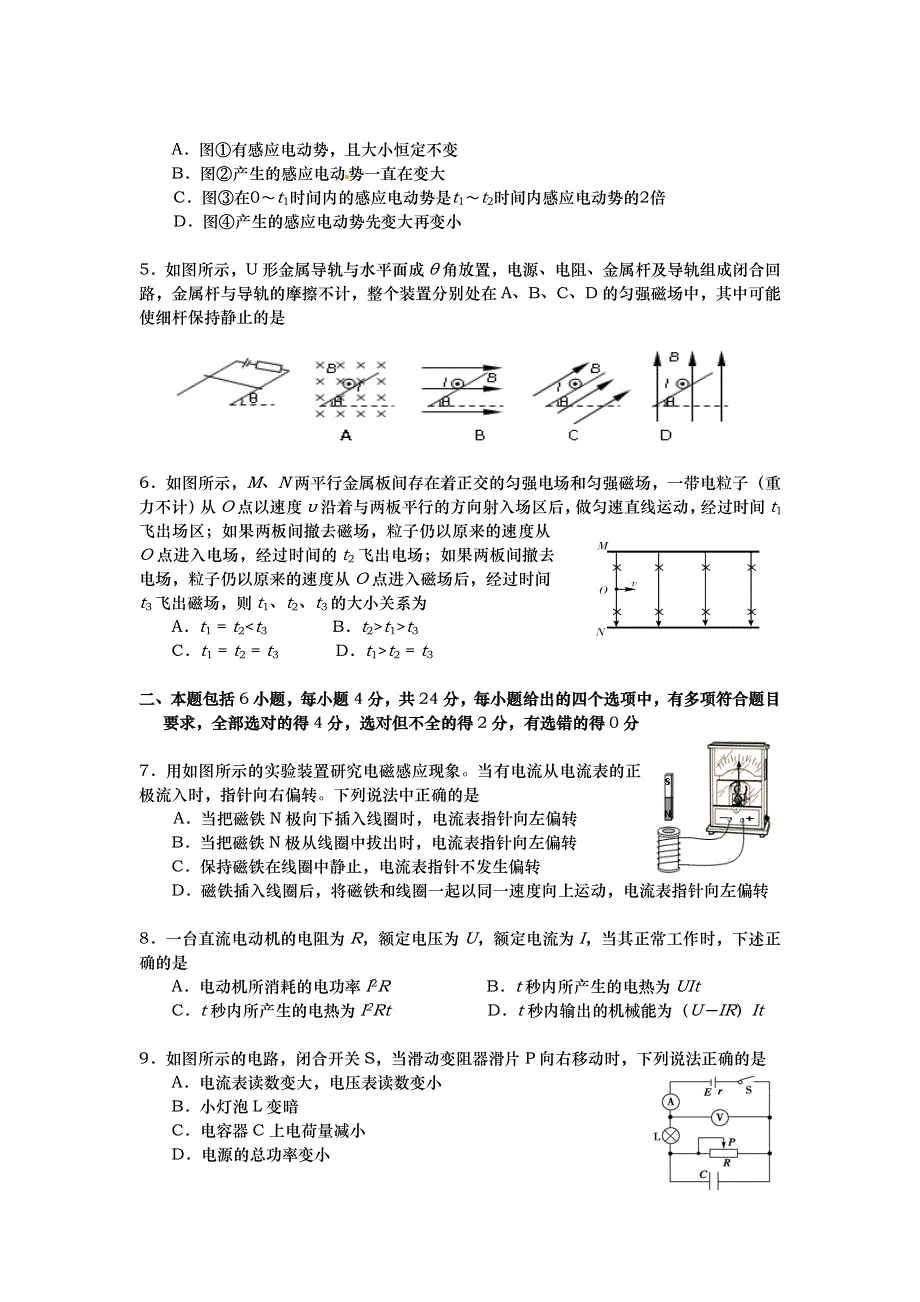 四川省简阳市2016-2017学年高二上学期期末检测物理试题 WORD版含答案.doc_第2页