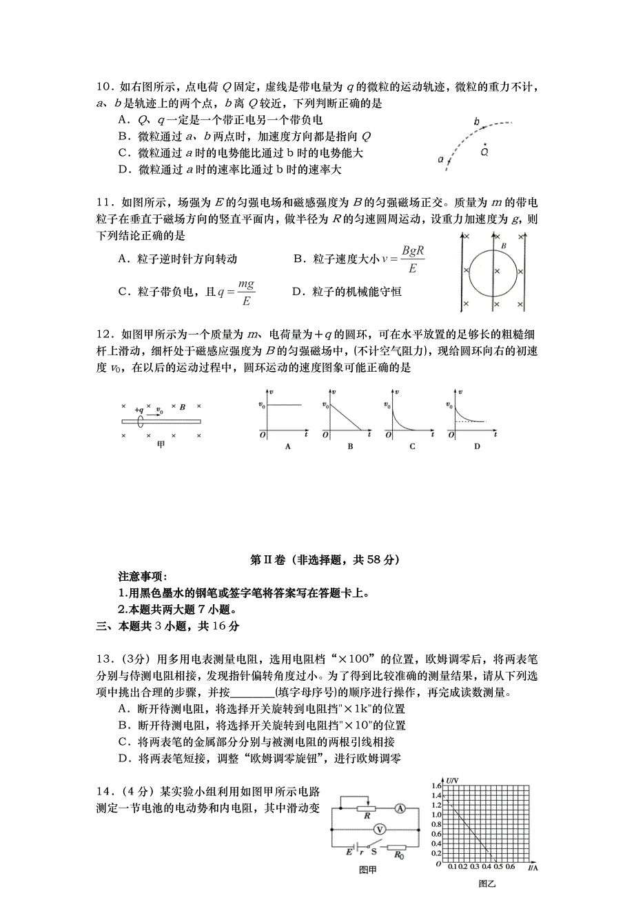 四川省简阳市2016-2017学年高二上学期期末检测物理试题 WORD版含答案.doc_第3页