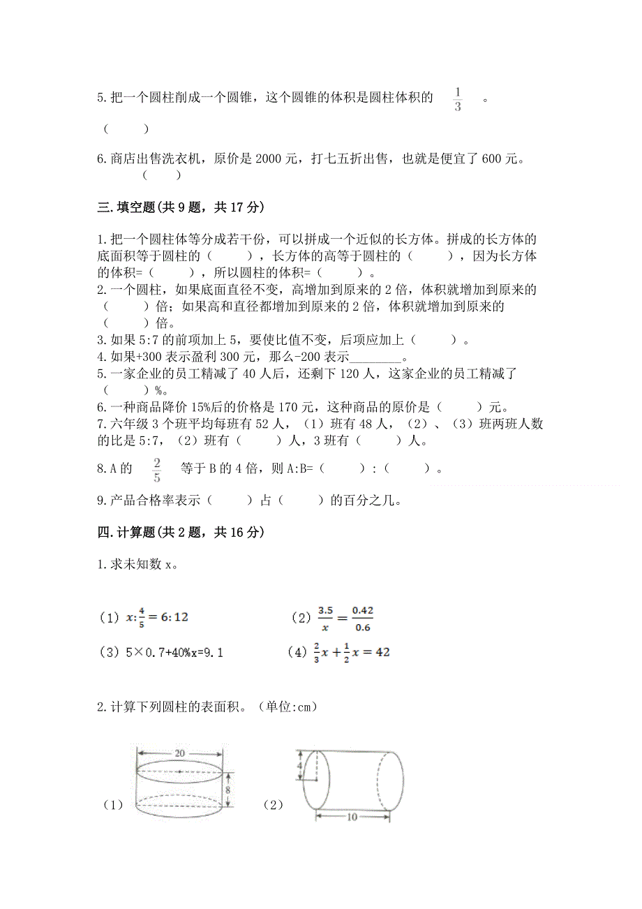 人教版六年级数学下册期末模拟试卷（精练）.docx_第2页