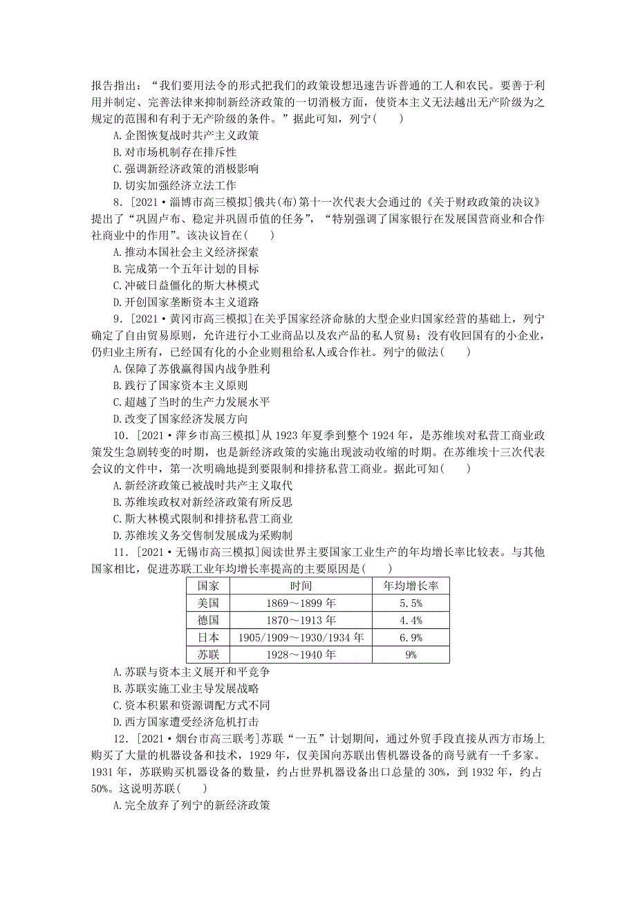 2022届高考历史一轮复习 课时作业27 从“战时共产主义”到“斯大林模式”（含解析）人民版.doc_第2页