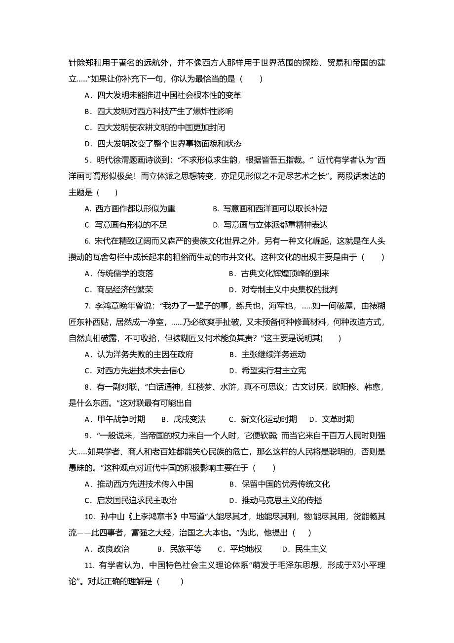 四川省简阳市2016-2017学年高二上学期期末检测历史试题 WORD版含答案.doc_第2页