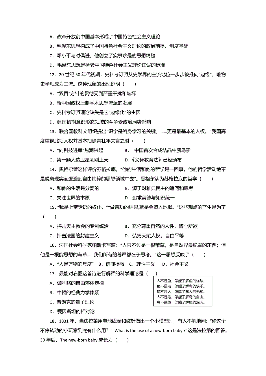 四川省简阳市2016-2017学年高二上学期期末检测历史试题 WORD版含答案.doc_第3页