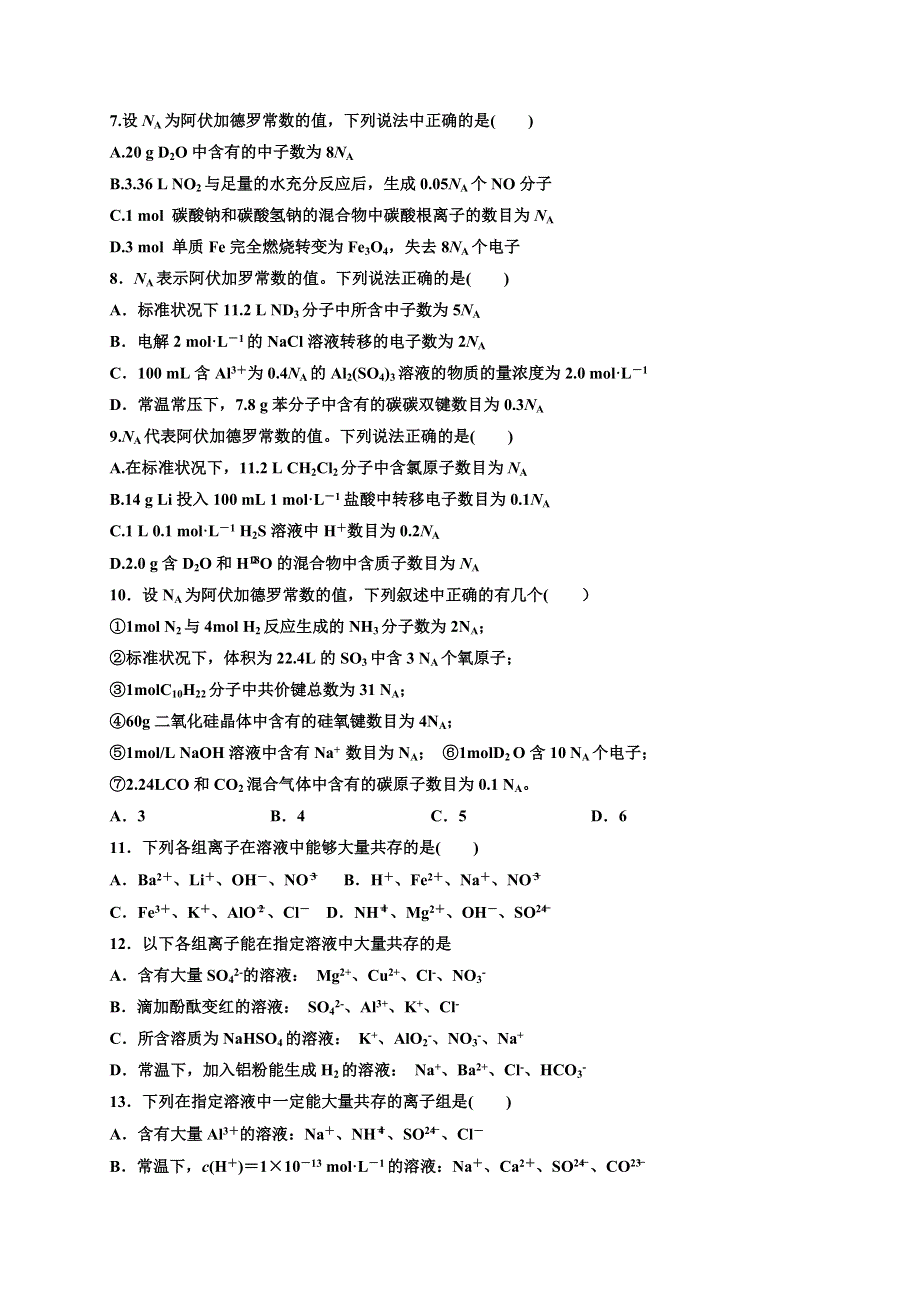 黑龙江省伊春市伊美区第二中学2021届高三上学期开学考试化学试题 WORD版含答案.doc_第2页