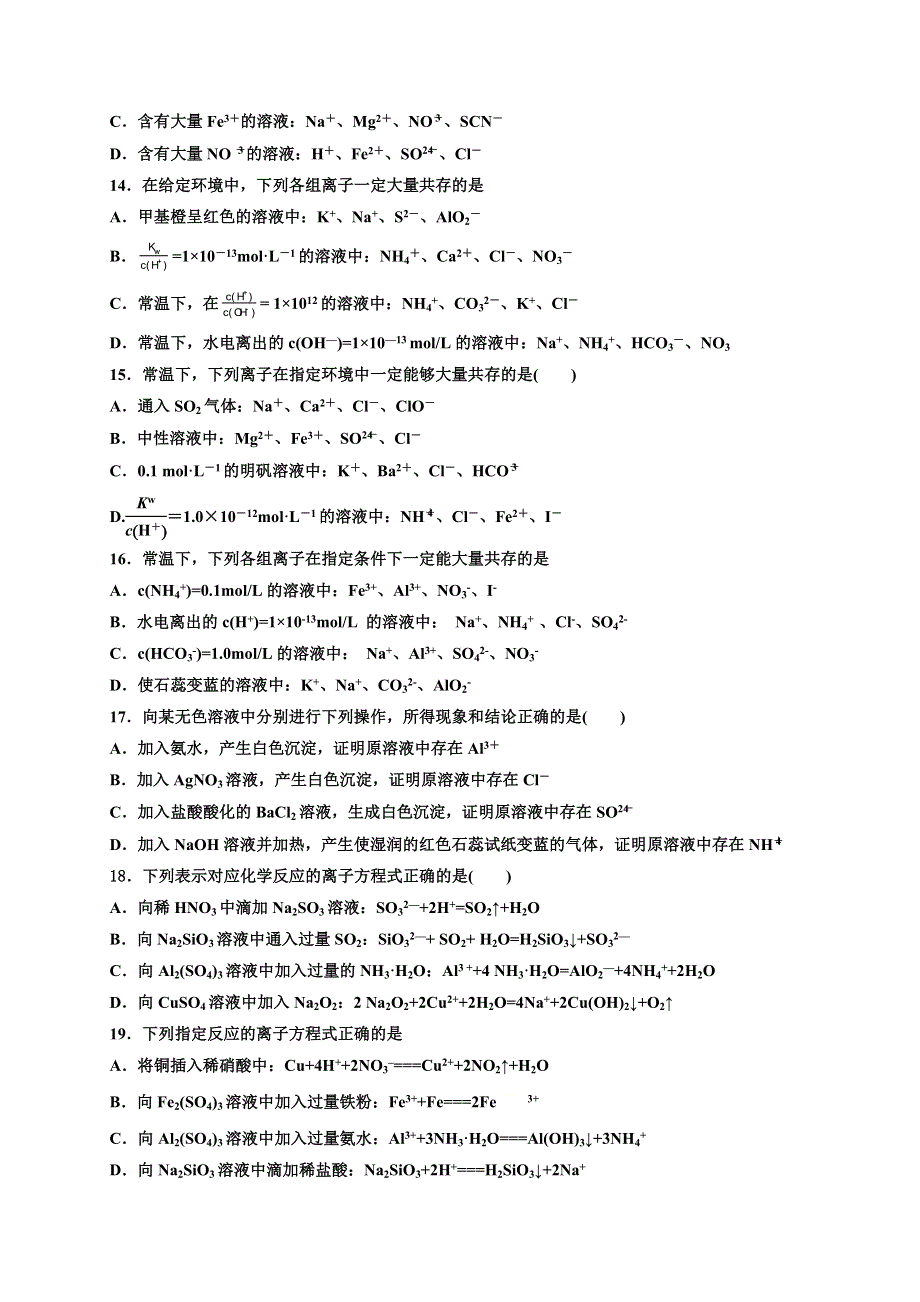 黑龙江省伊春市伊美区第二中学2021届高三上学期开学考试化学试题 WORD版含答案.doc_第3页