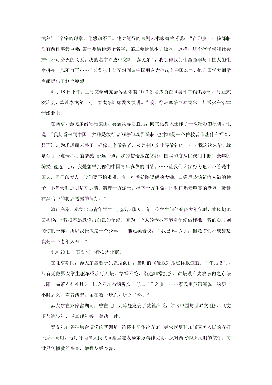 2020秋三年级语文上册 第一单元 2 花的学校 泰戈尔深情意长访中国素材 新人教版.doc_第2页