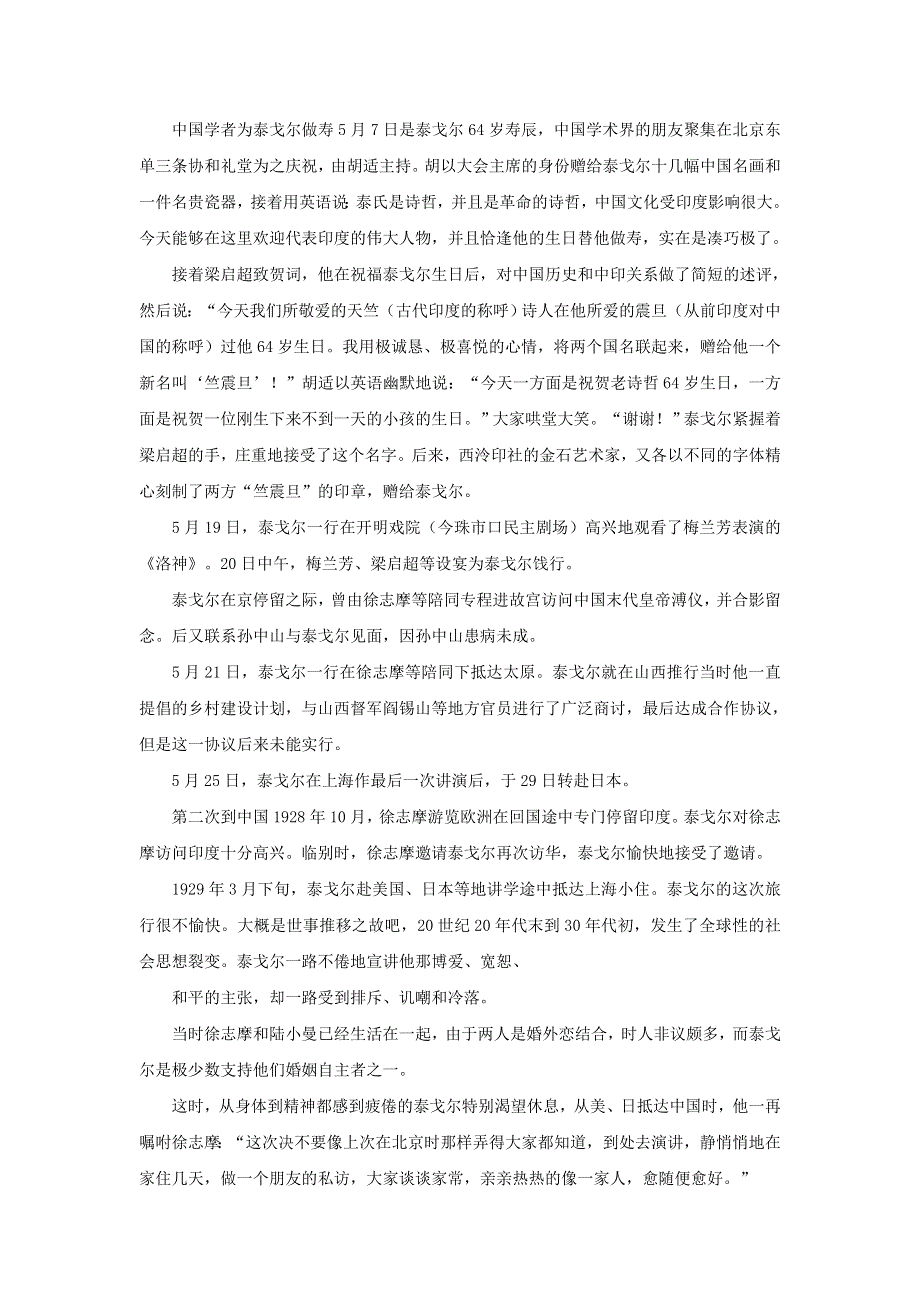 2020秋三年级语文上册 第一单元 2 花的学校 泰戈尔深情意长访中国素材 新人教版.doc_第3页