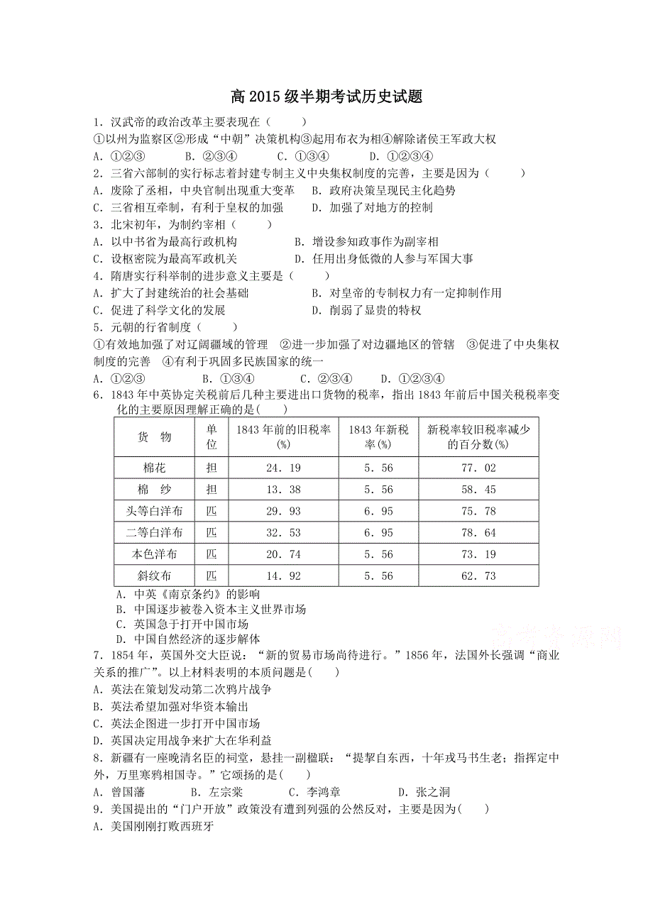 四川省简阳市阳安中学2015-2016学年高一上学期期中考试历史试题 WORD版含答案.doc_第1页