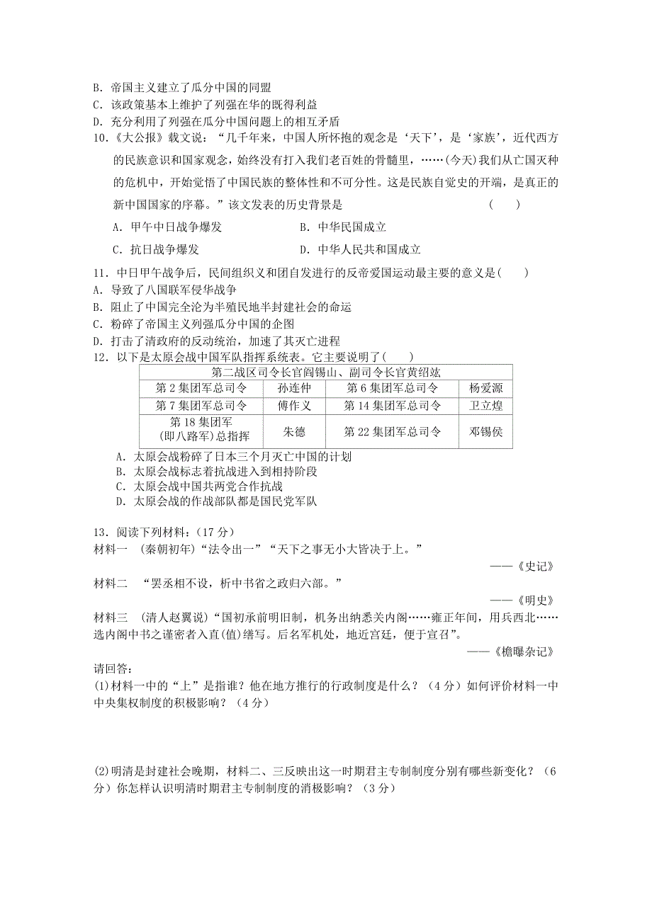 四川省简阳市阳安中学2015-2016学年高一上学期期中考试历史试题 WORD版含答案.doc_第2页