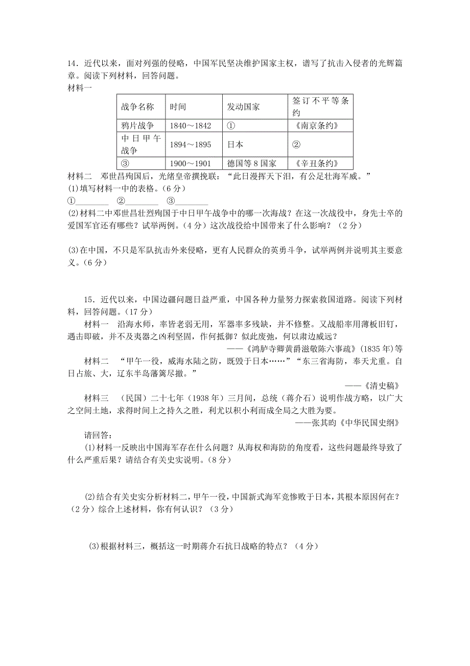 四川省简阳市阳安中学2015-2016学年高一上学期期中考试历史试题 WORD版含答案.doc_第3页