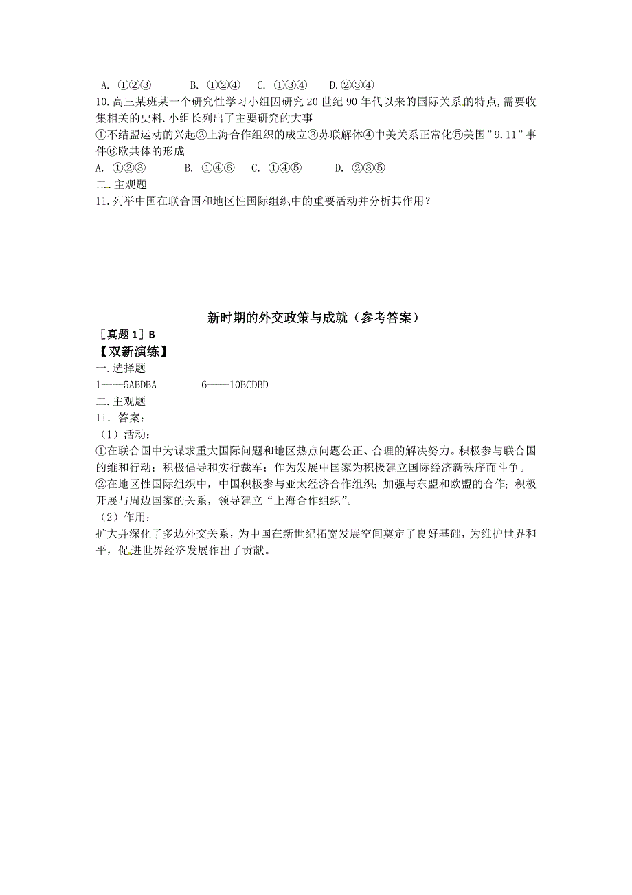 人民版高中历史必修一 专题五 第3课 新时期的外交政策与成就 试题.doc_第2页