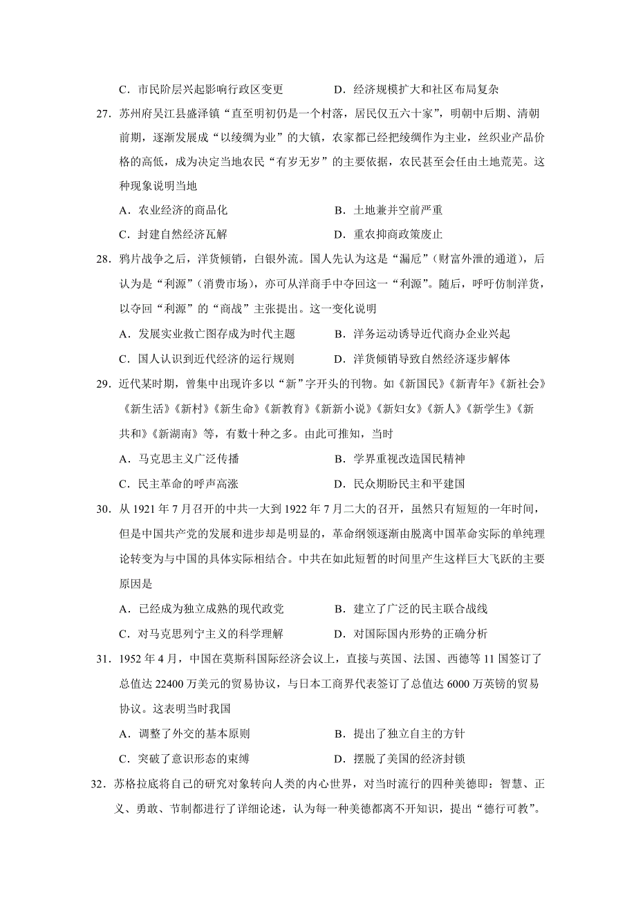 吉林省长春外国语学校2021届高三上学期期末考试历史试题 WORD版含答案.doc_第2页