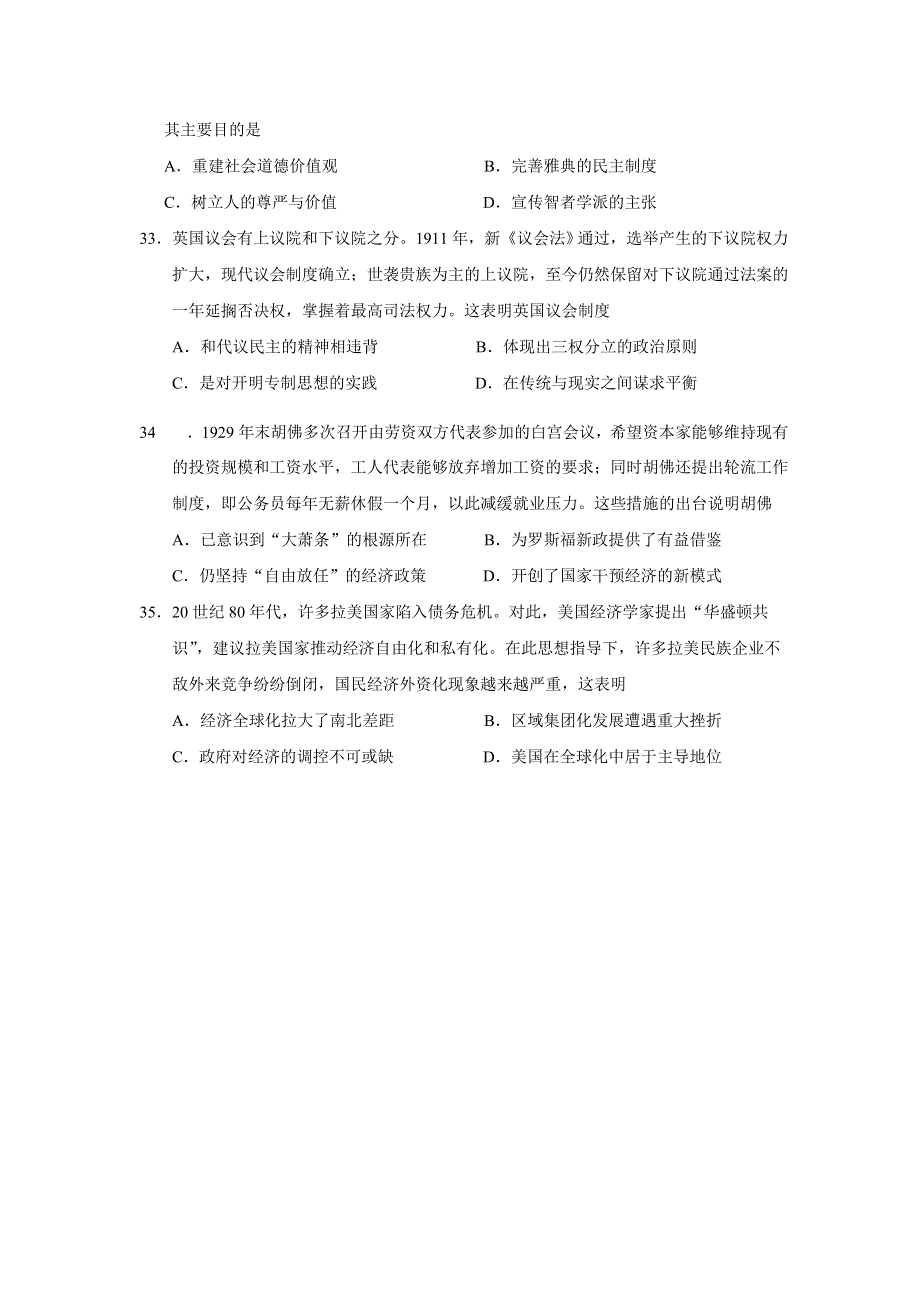 吉林省长春外国语学校2021届高三上学期期末考试历史试题 WORD版含答案.doc_第3页