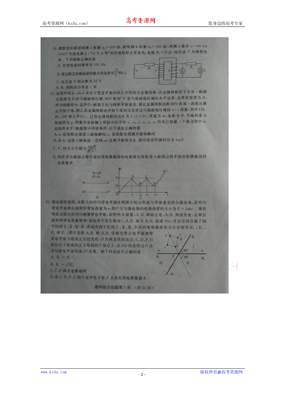 山东省枣庄第八中学2015届高三考前模拟（七）物理试题 扫描版含答案.doc_第2页