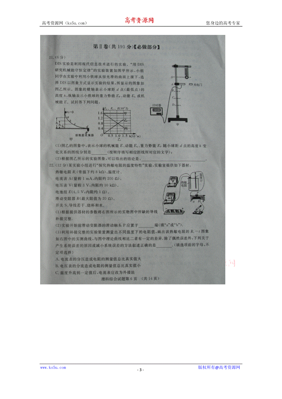 山东省枣庄第八中学2015届高三考前模拟（七）物理试题 扫描版含答案.doc_第3页