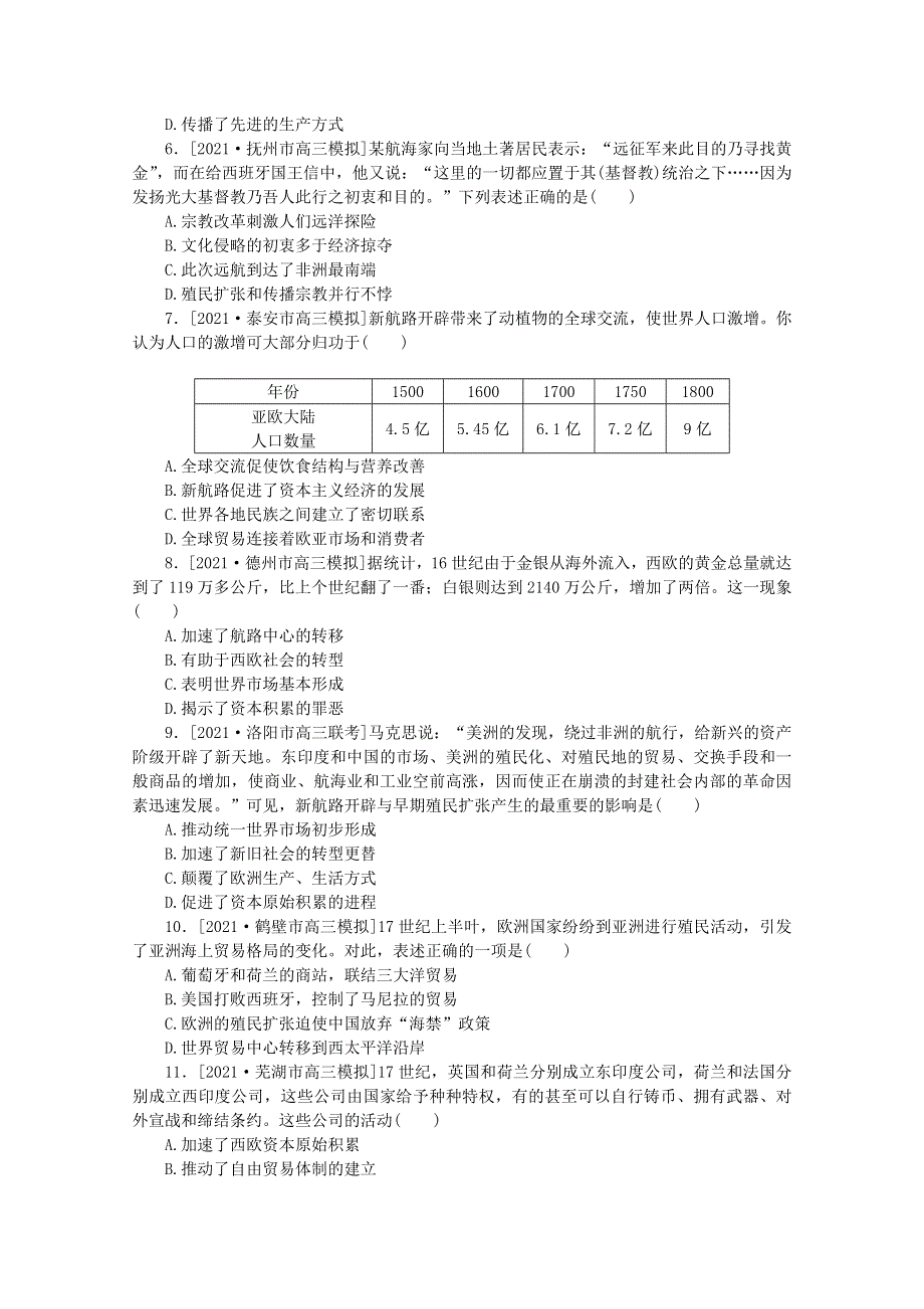 2022届高考历史一轮复习 课时作业25 开辟文明交往的航线及血与火的征服与掠夺（含解析）人民版.doc_第2页