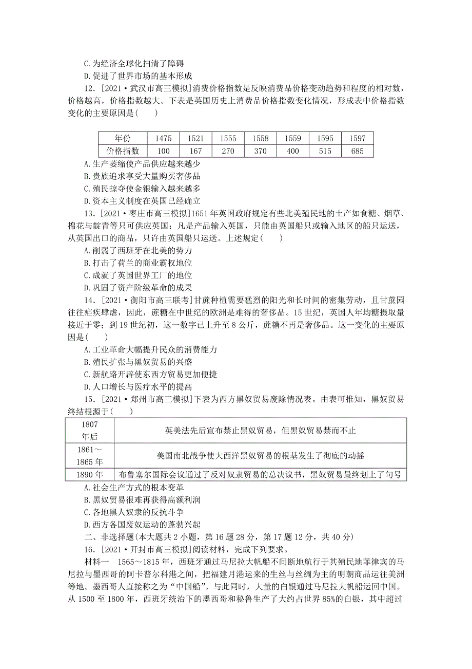 2022届高考历史一轮复习 课时作业25 开辟文明交往的航线及血与火的征服与掠夺（含解析）人民版.doc_第3页