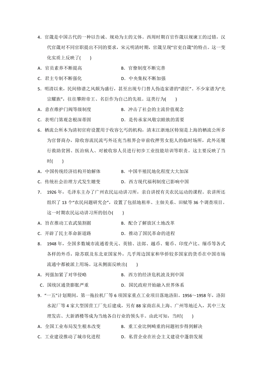 广东省实验中学2022-2023学年高三上学期第一次阶段考试 历史 WORD版含答案.doc_第2页