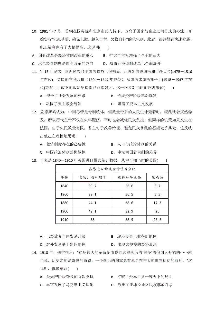 广东省实验中学2022-2023学年高三上学期第一次阶段考试 历史 WORD版含答案.doc_第3页