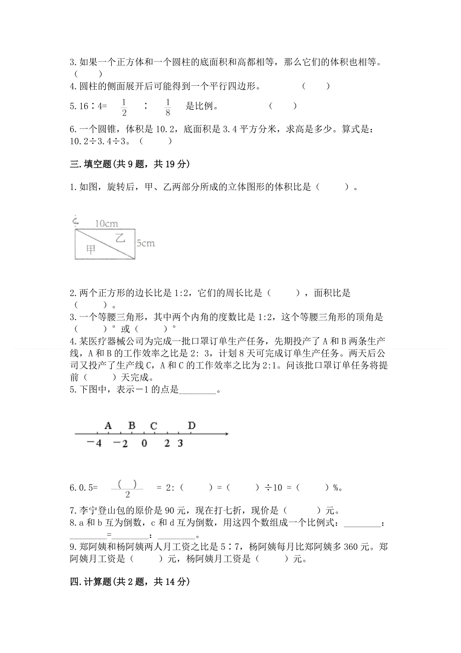 人教版六年级数学下册期末模拟试卷（突破训练）word版.docx_第2页