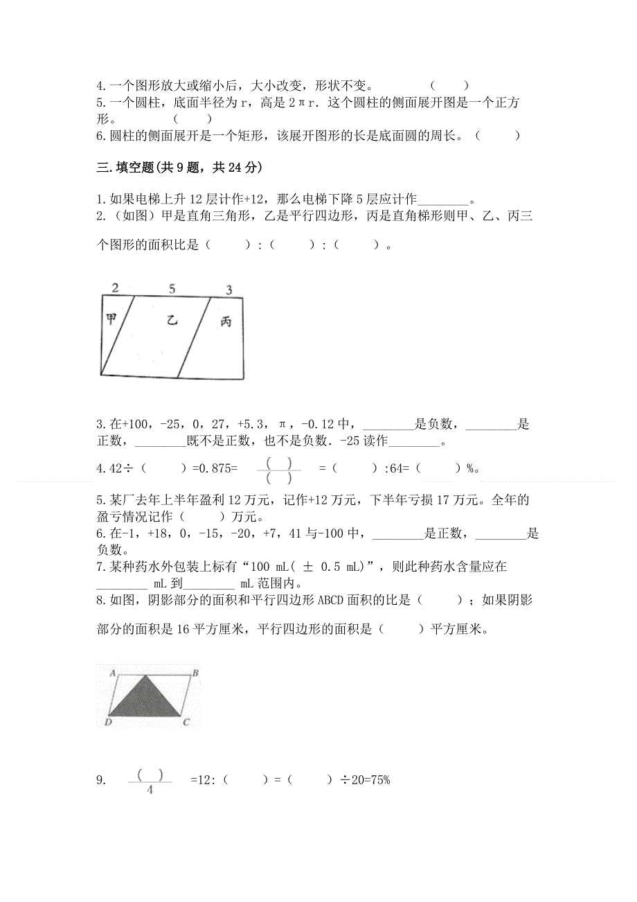 人教版六年级数学下册期末模拟试卷（完整版）word版.docx_第2页