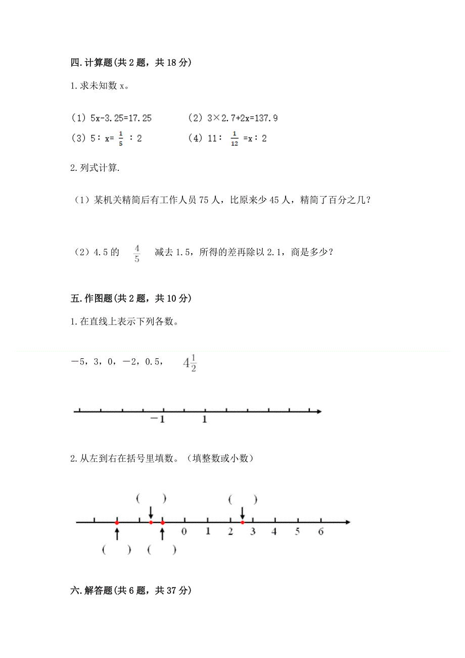 人教版六年级数学下册期末模拟试卷（完整版）word版.docx_第3页