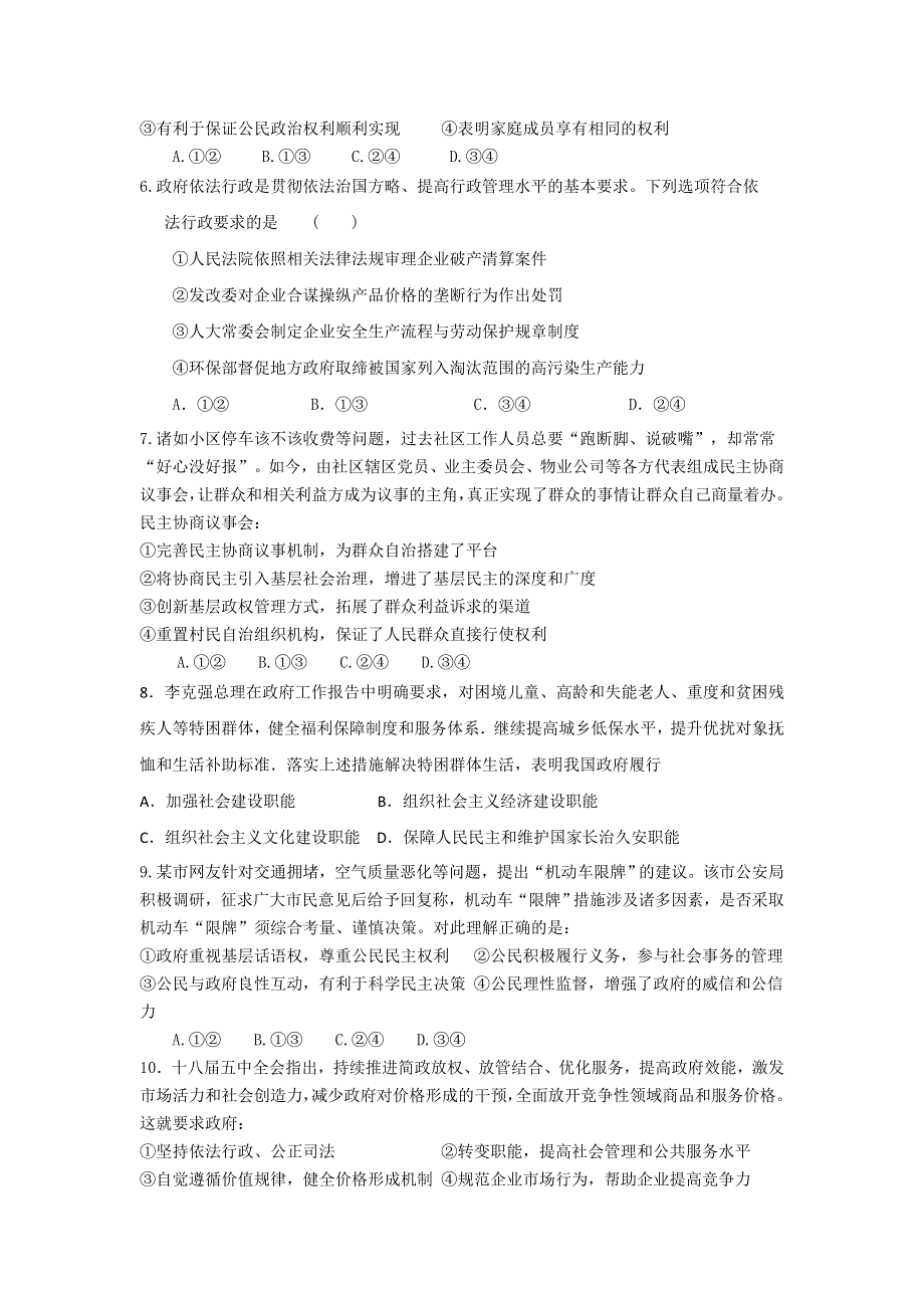 四川省简阳市阳安中学2015-2016学年高一下学期期中考试政治试题 WORD版含答案.doc_第2页