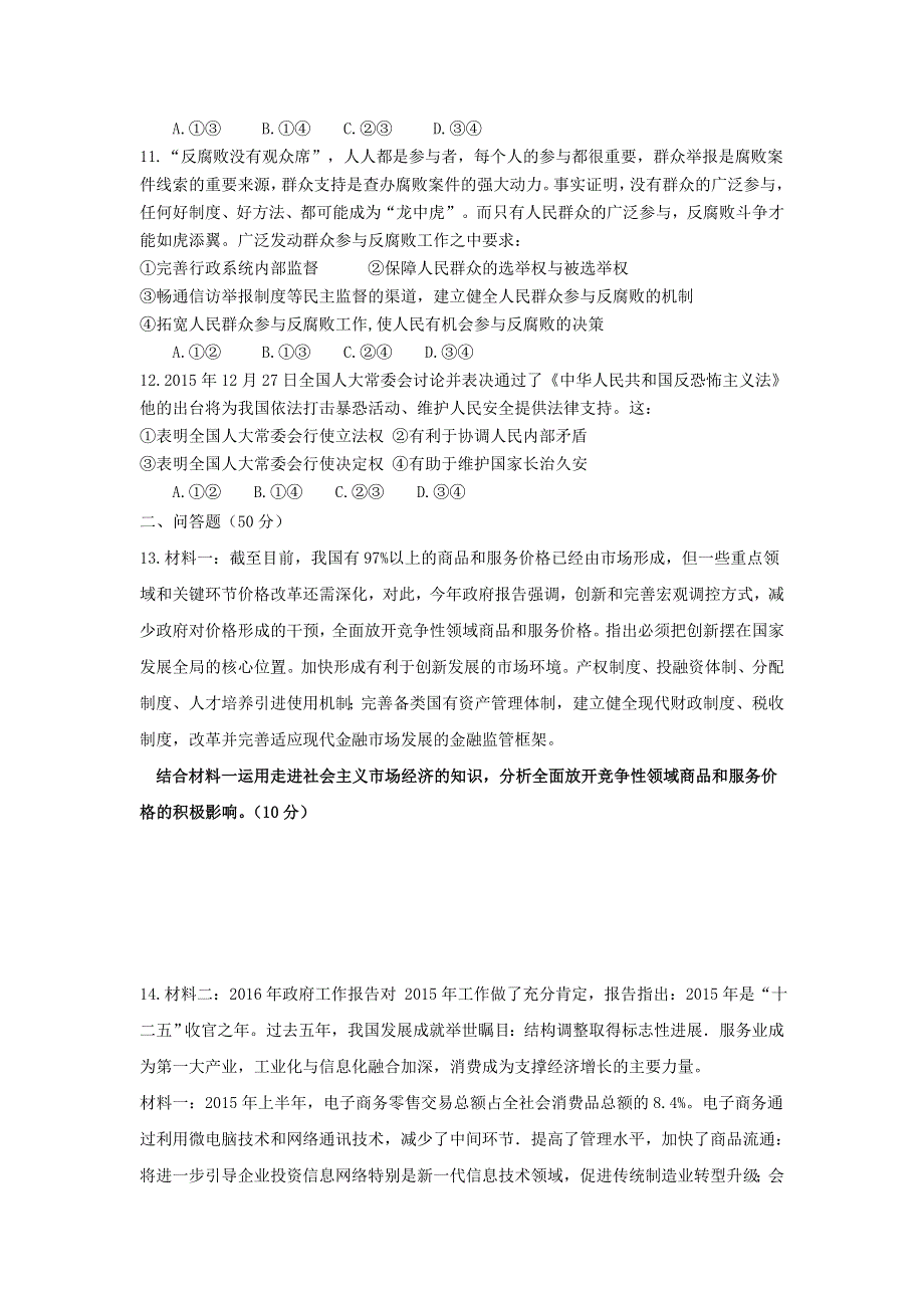 四川省简阳市阳安中学2015-2016学年高一下学期期中考试政治试题 WORD版含答案.doc_第3页