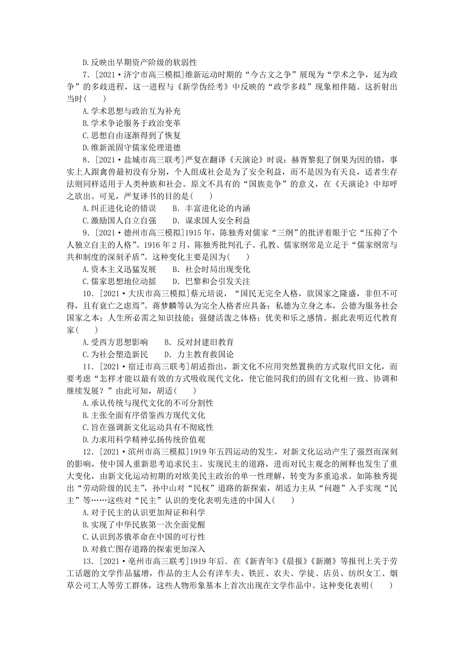 2022届高考历史一轮复习 课时作业36 近代中国思想解放的潮流（含解析）人民版.doc_第2页