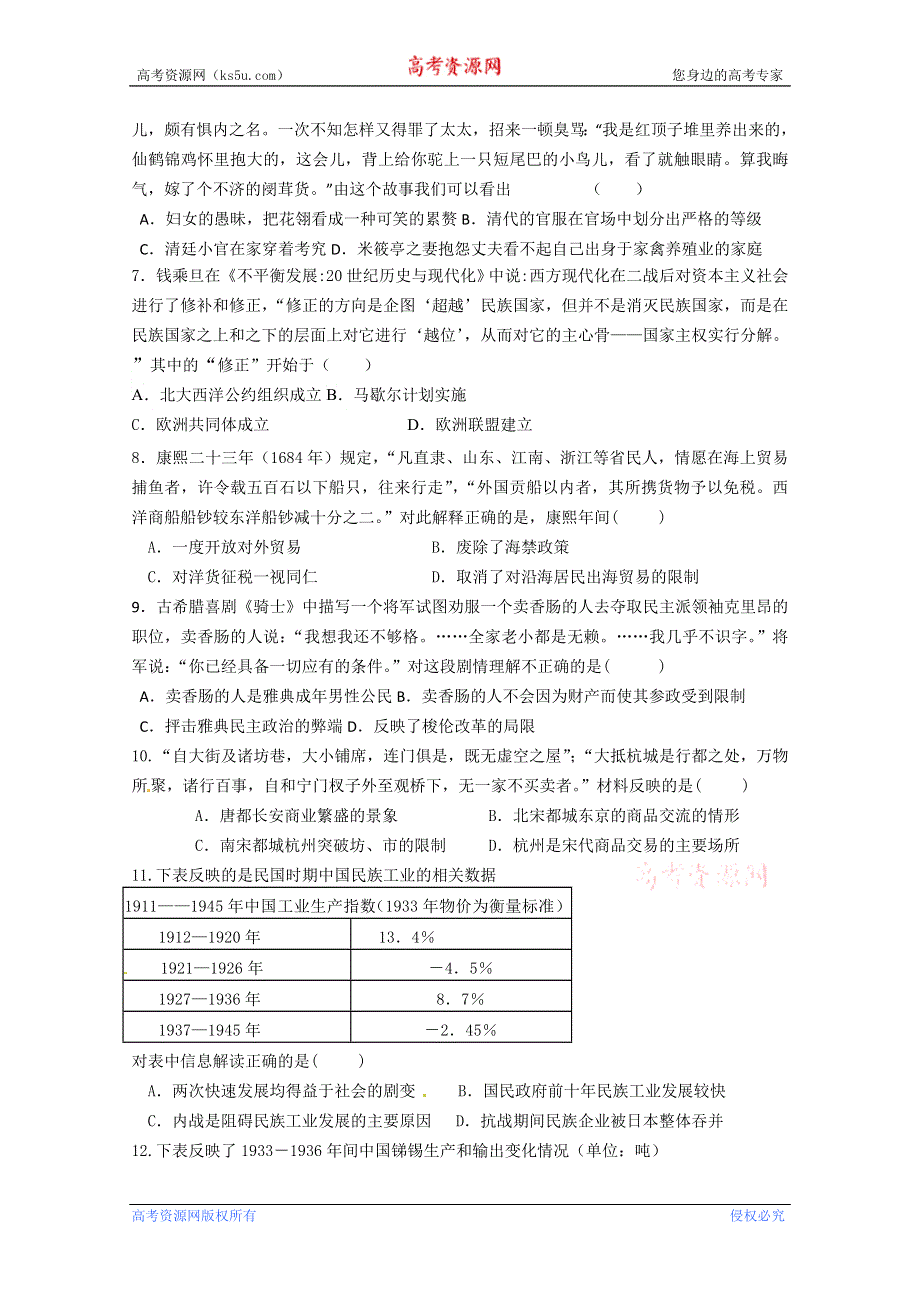 《首发》江西省赣州市2014届高三上学期期末考试 历史 WORD版含答案.doc_第2页