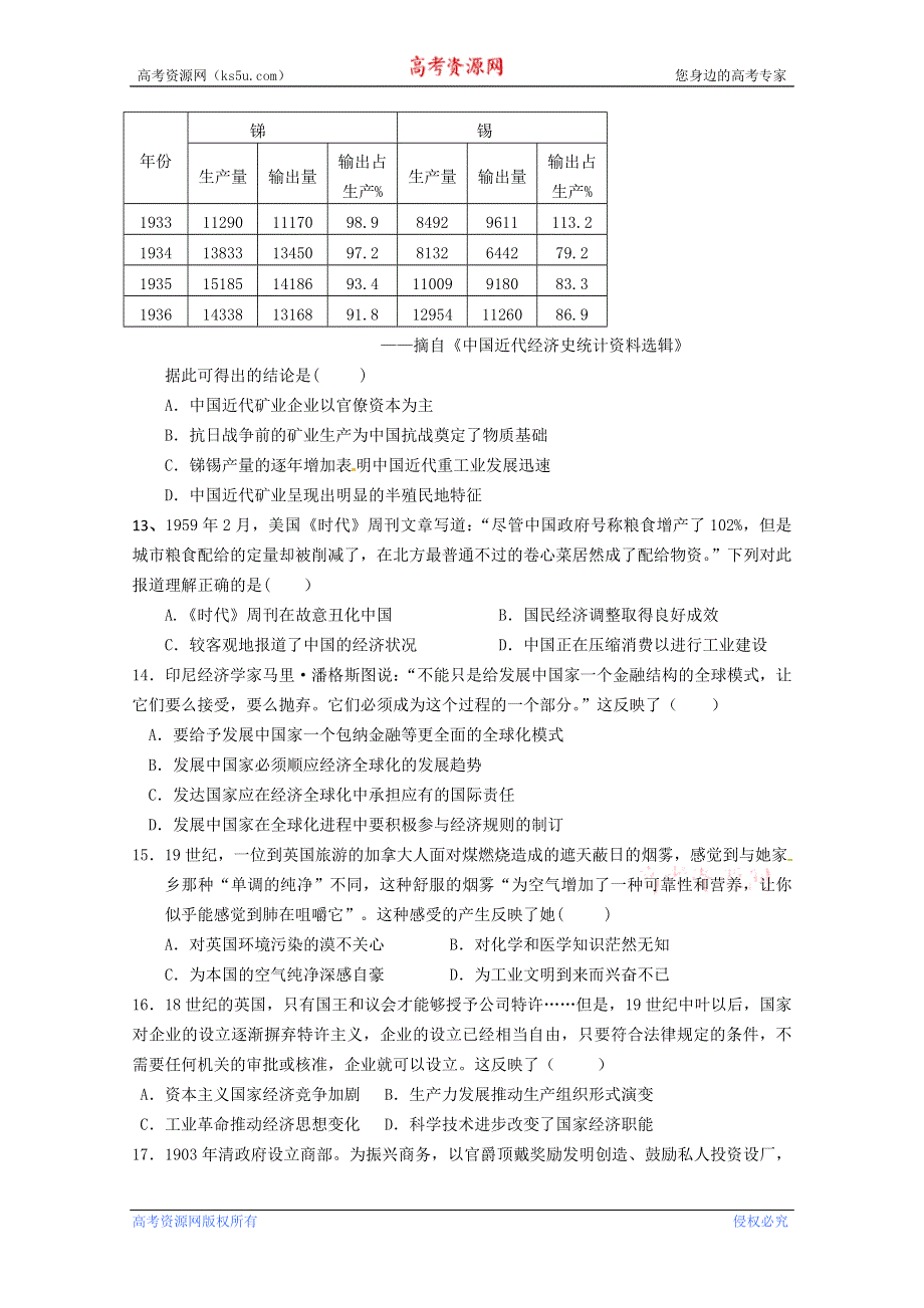 《首发》江西省赣州市2014届高三上学期期末考试 历史 WORD版含答案.doc_第3页