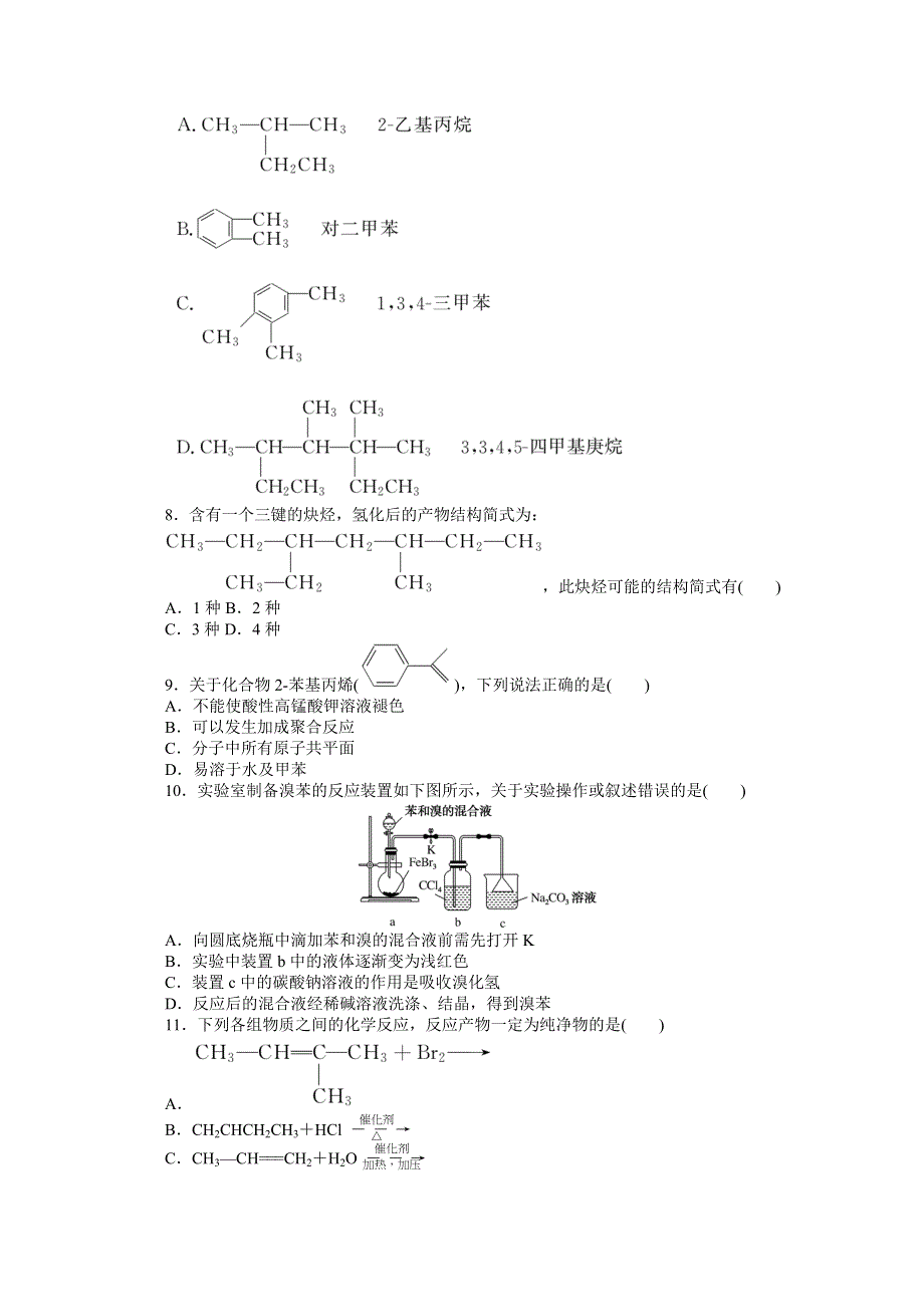 新教材2021-2022学年人教版化学选择性必修第三册第二章　烃　达标测试 WORD版含解析.docx_第2页