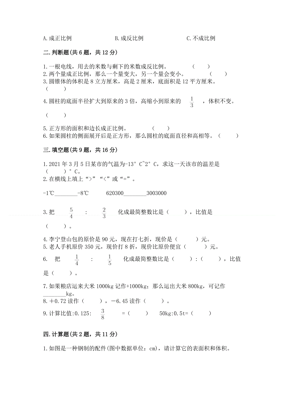 人教版六年级数学下册期末模拟试卷（有一套）word版.docx_第2页