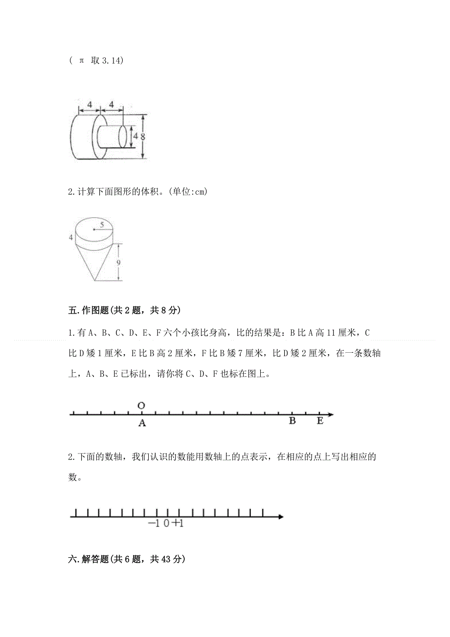 人教版六年级数学下册期末模拟试卷（有一套）word版.docx_第3页