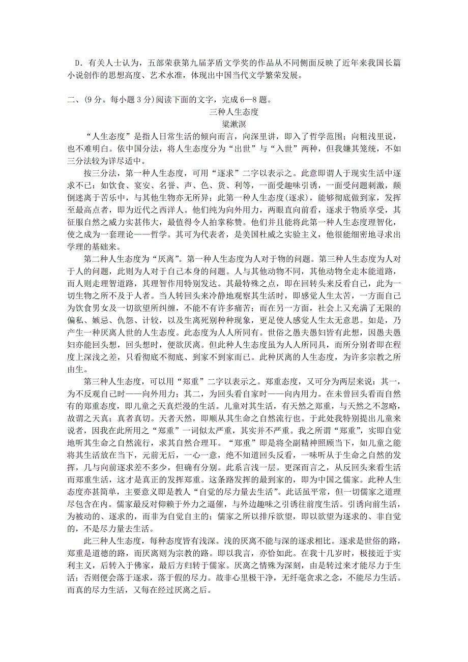 山东省枣庄第八中学2016届高三12月月考语文试题 WORD版含答案.doc_第2页