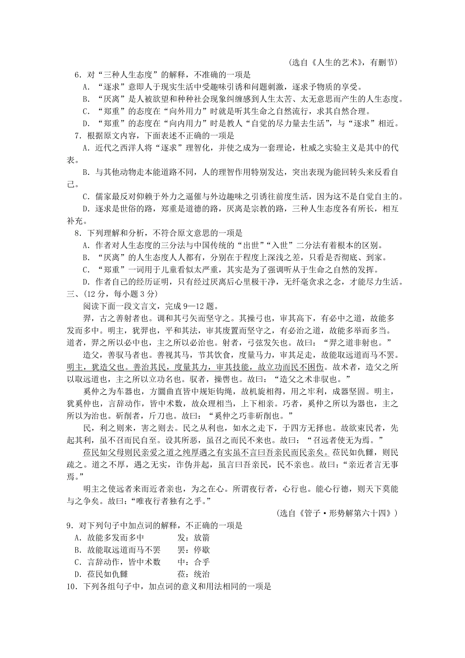 山东省枣庄第八中学2016届高三12月月考语文试题 WORD版含答案.doc_第3页