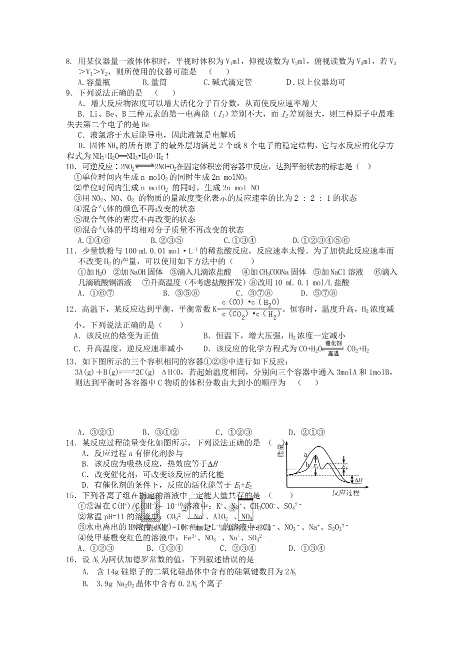 四川省简阳市2016-2017学年高二上学期期末考试化学试题 WORD版含答案.doc_第2页