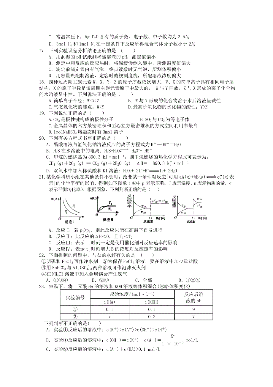 四川省简阳市2016-2017学年高二上学期期末考试化学试题 WORD版含答案.doc_第3页