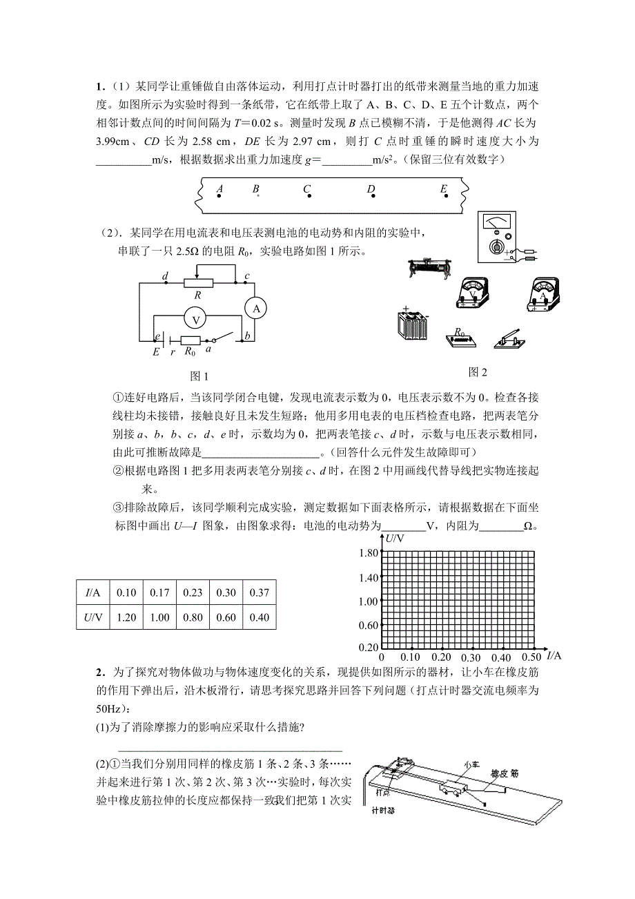 广东省容山中学2011届高考备考物理解答题题型汇总（实验）.doc_第2页