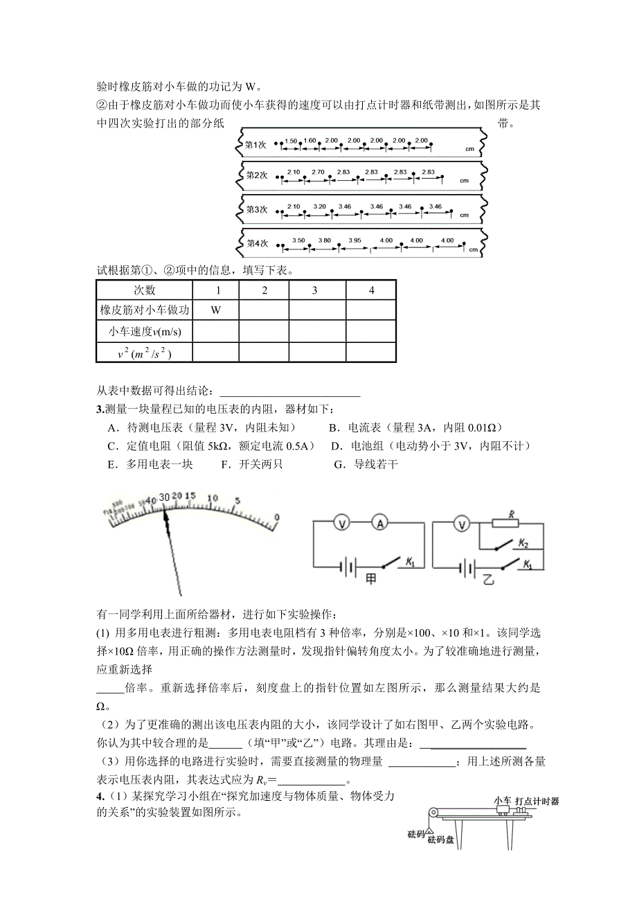 广东省容山中学2011届高考备考物理解答题题型汇总（实验）.doc_第3页