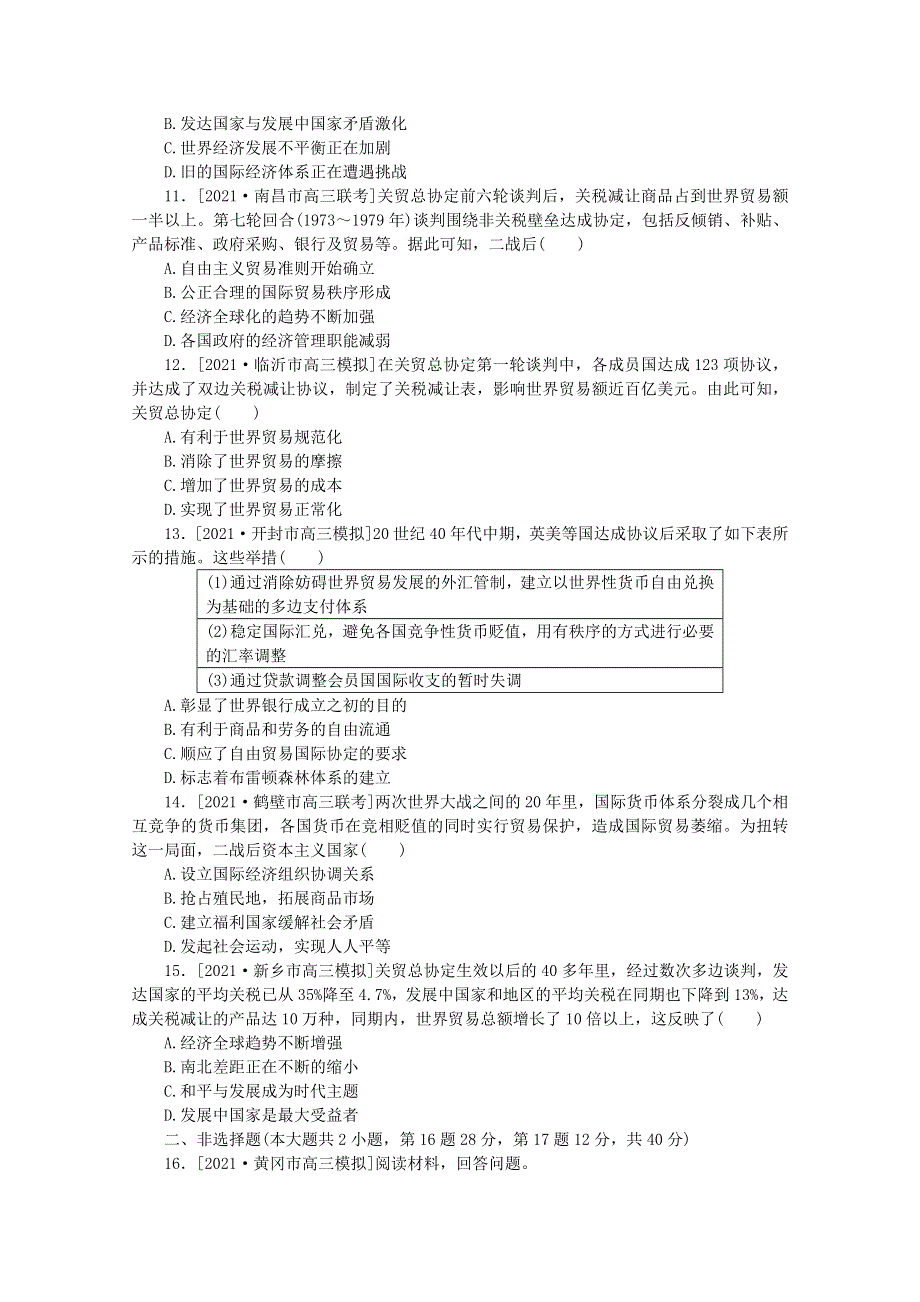 2022届高考历史一轮复习 课时作业30 二战后资本主义世界经济体系的形成（含解析）人民版.doc_第3页