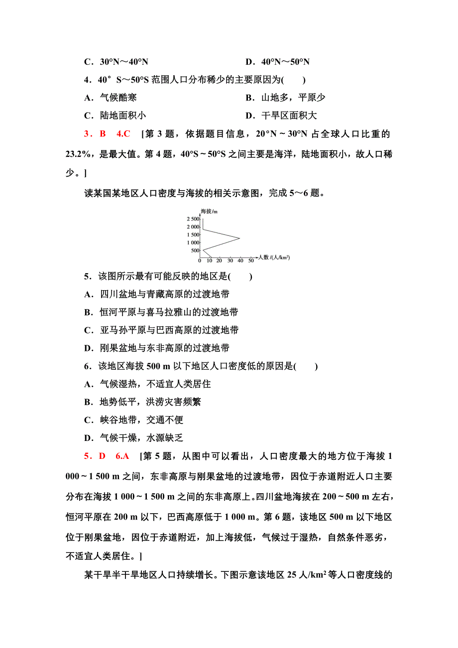 2020-2021学年新教材地理鲁教版必修第二册课时分层作业1　人口分布 WORD版含解析.doc_第2页