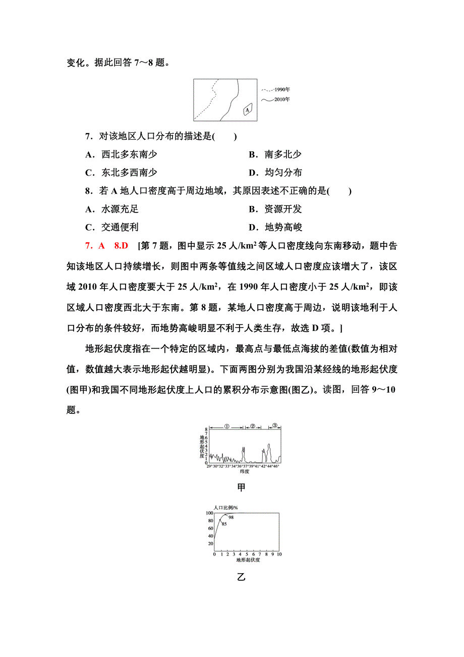 2020-2021学年新教材地理鲁教版必修第二册课时分层作业1　人口分布 WORD版含解析.doc_第3页