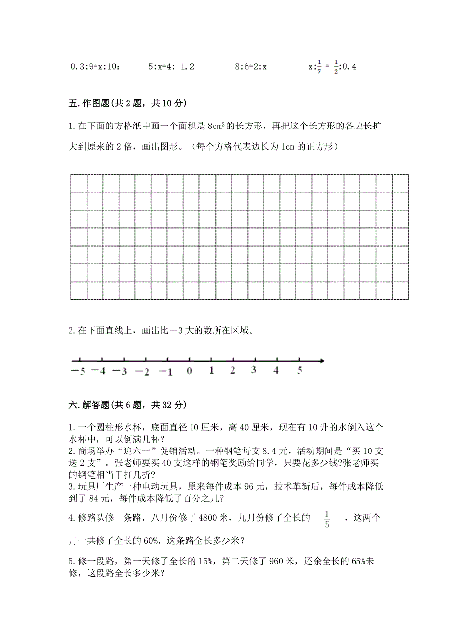 人教版六年级数学下册期末模拟试卷（必刷）.docx_第3页