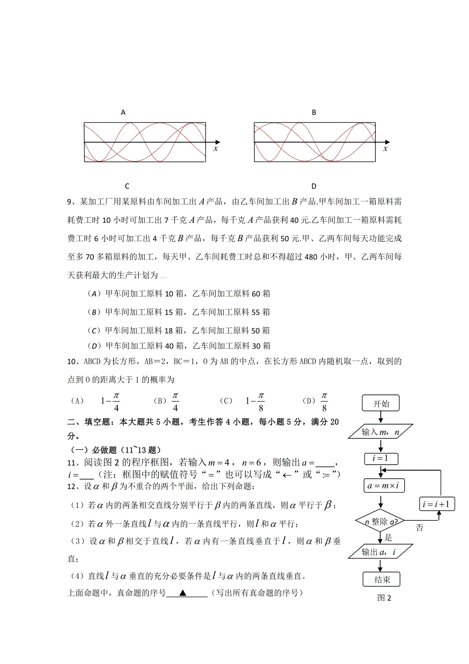 广东省崇雅中学2011届高三8月摸底考试（文数）.doc_第2页