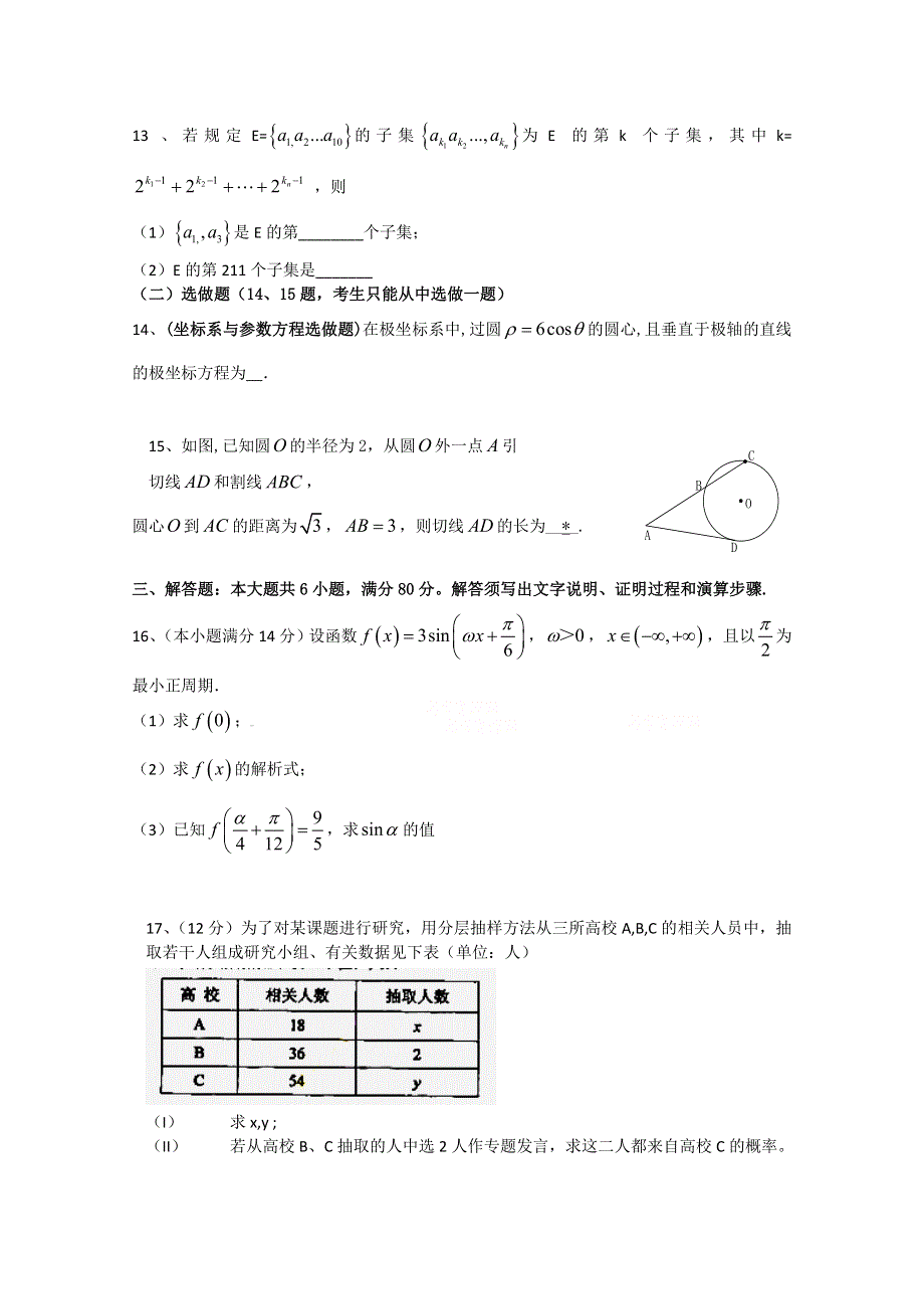 广东省崇雅中学2011届高三8月摸底考试（文数）.doc_第3页