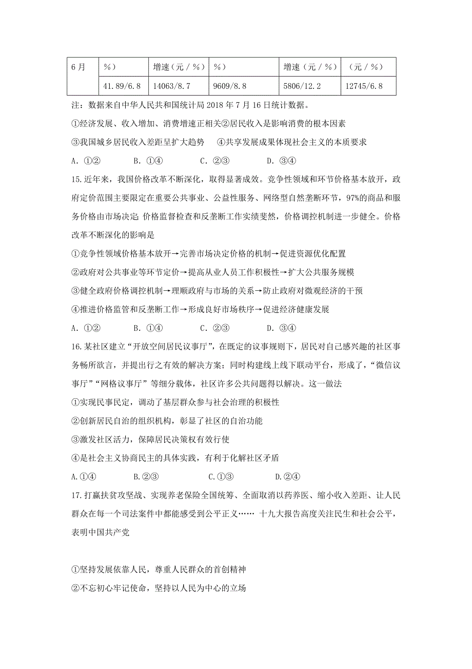 山东省枣庄第八中学2019届高三1月考前测试政治试题 WORD版含答案.doc_第2页