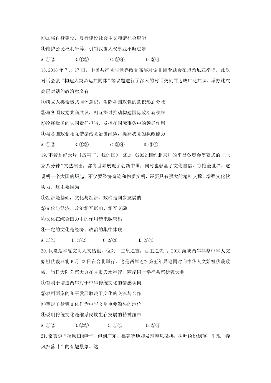 山东省枣庄第八中学2019届高三1月考前测试政治试题 WORD版含答案.doc_第3页