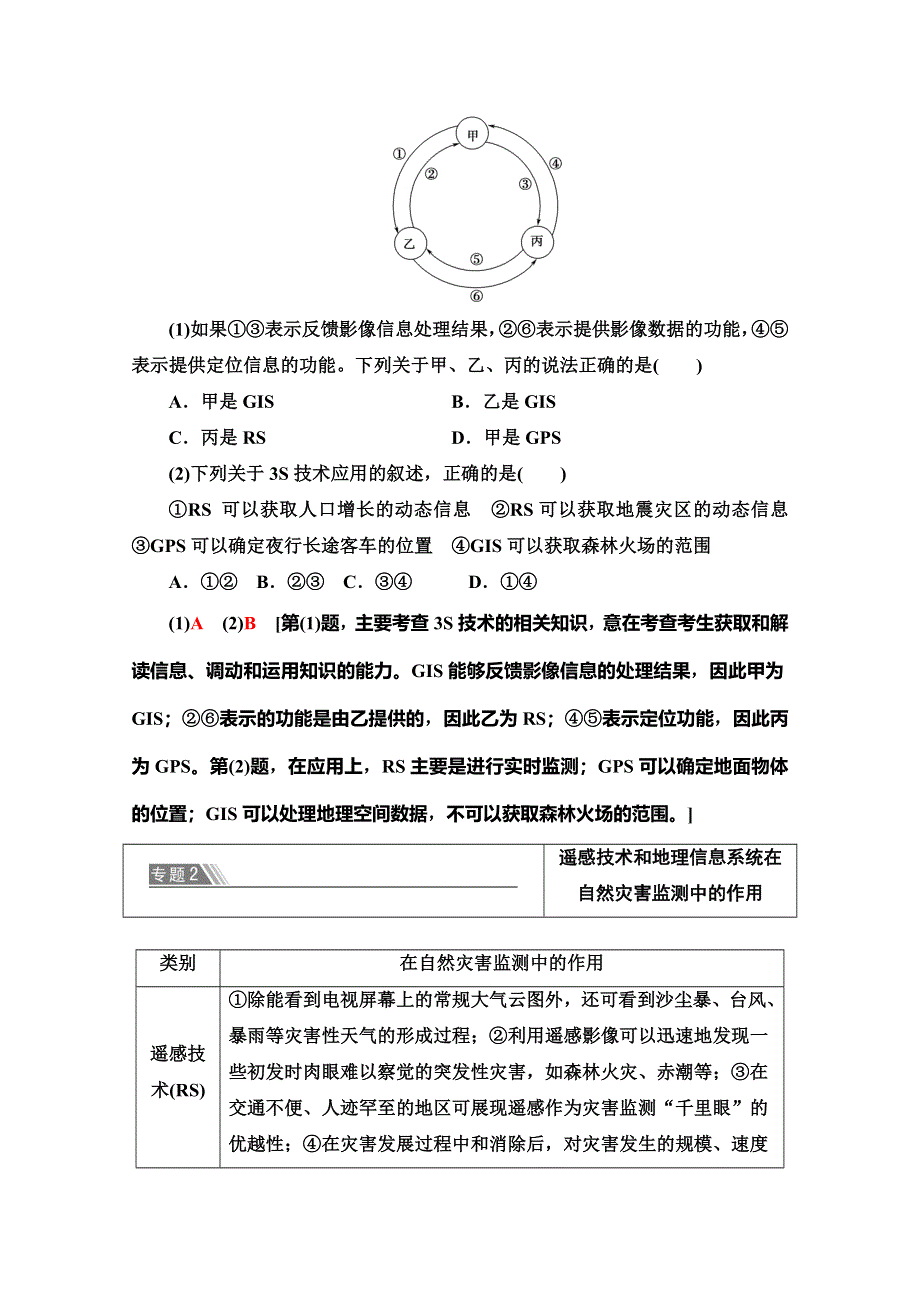 2019-2020同步湘教版地理必修三新突破讲义：第3章 章末小结与测评 WORD版含答案.doc_第3页