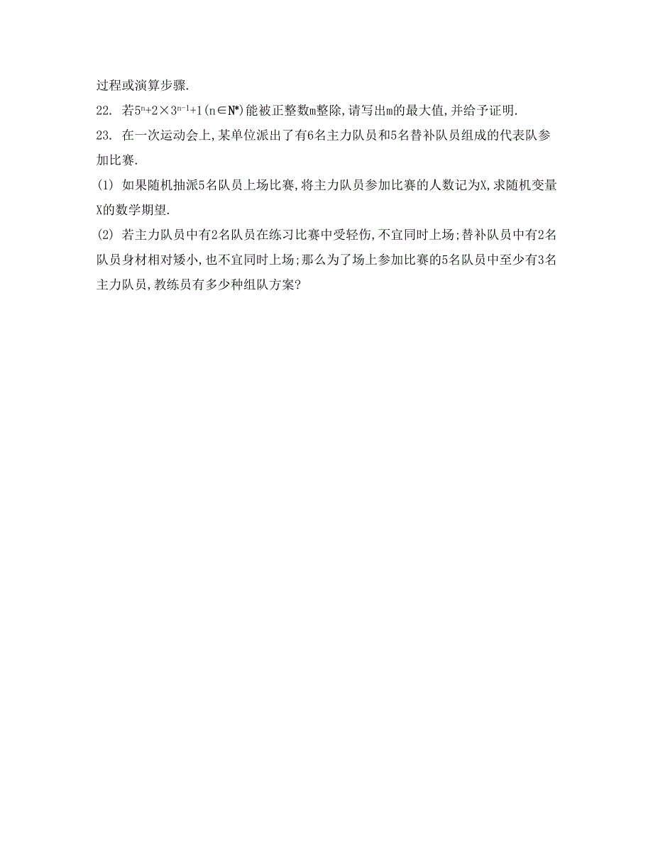 《南方凤凰台》2015届高考数学（理江苏专用）二轮复习 附加题模拟卷 39_《附加题模拟卷12》.doc_第2页